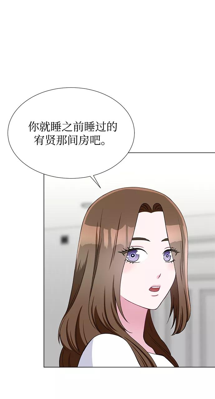 《不纯的同居同乐》第45话 第45页