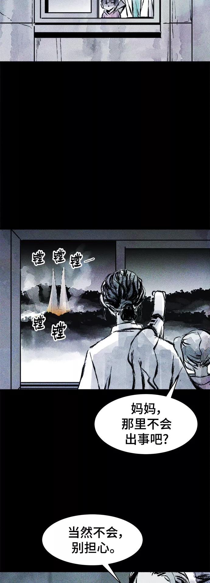 《人类碎片》第44话 第3页