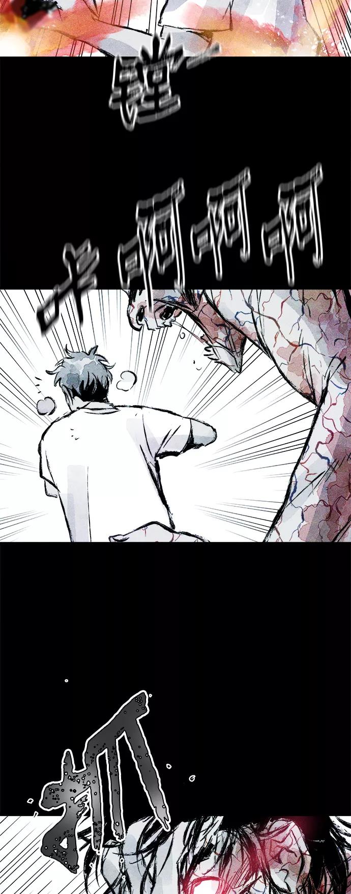 《人类碎片》第44话 第6页