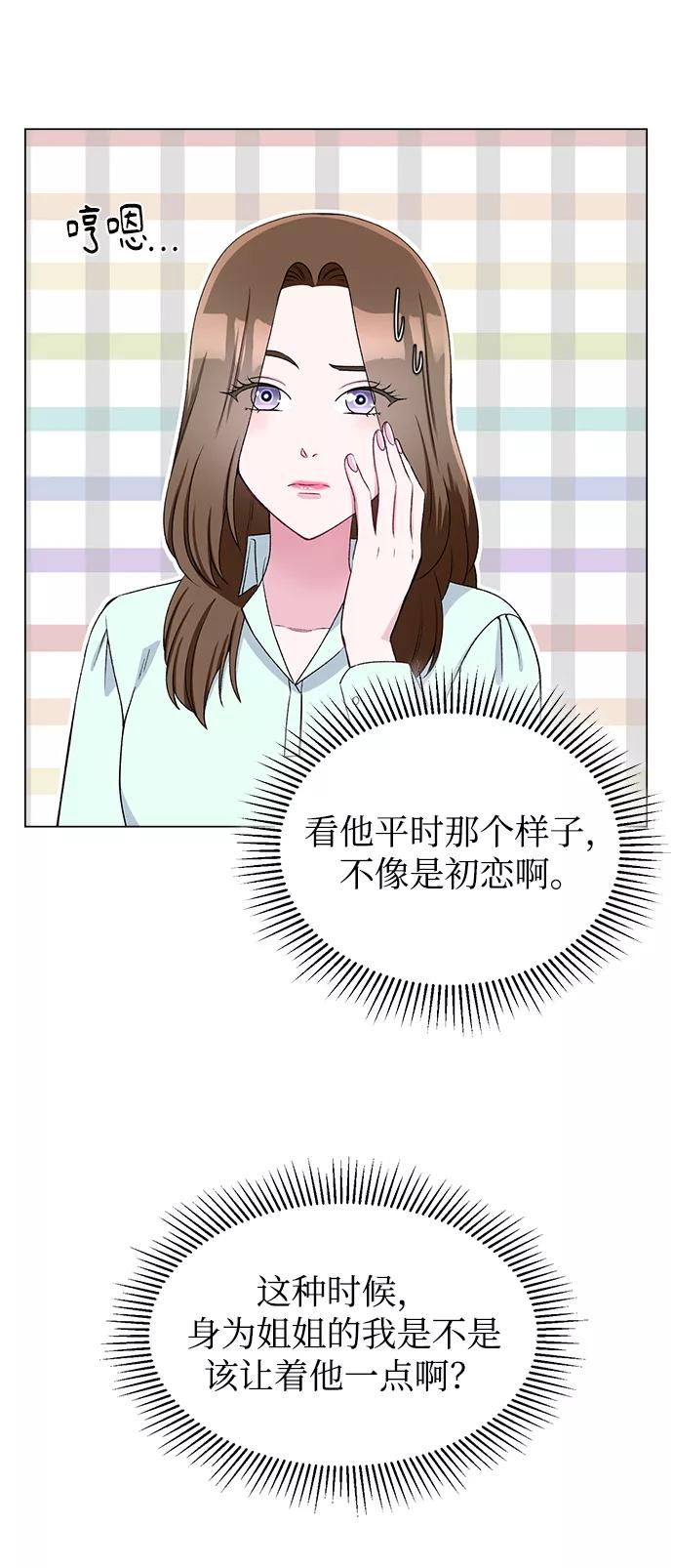 《不纯的同居同乐》第45话 第9页