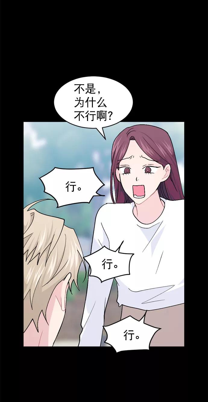 《WHO ARE YOU！》第45话 第50页
