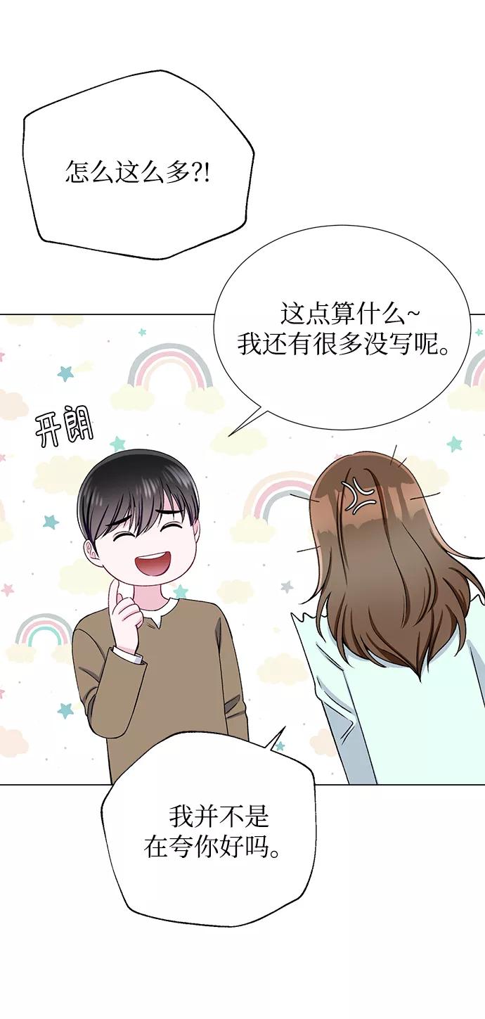 《不纯的同居同乐》第45话 第14页