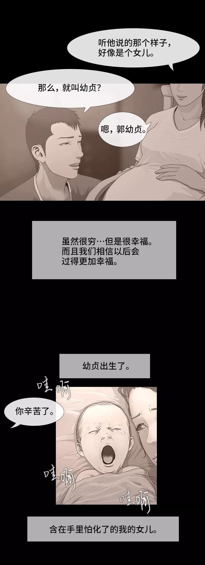 《DEAD DAYS：死亡之日》0-3话 第30页