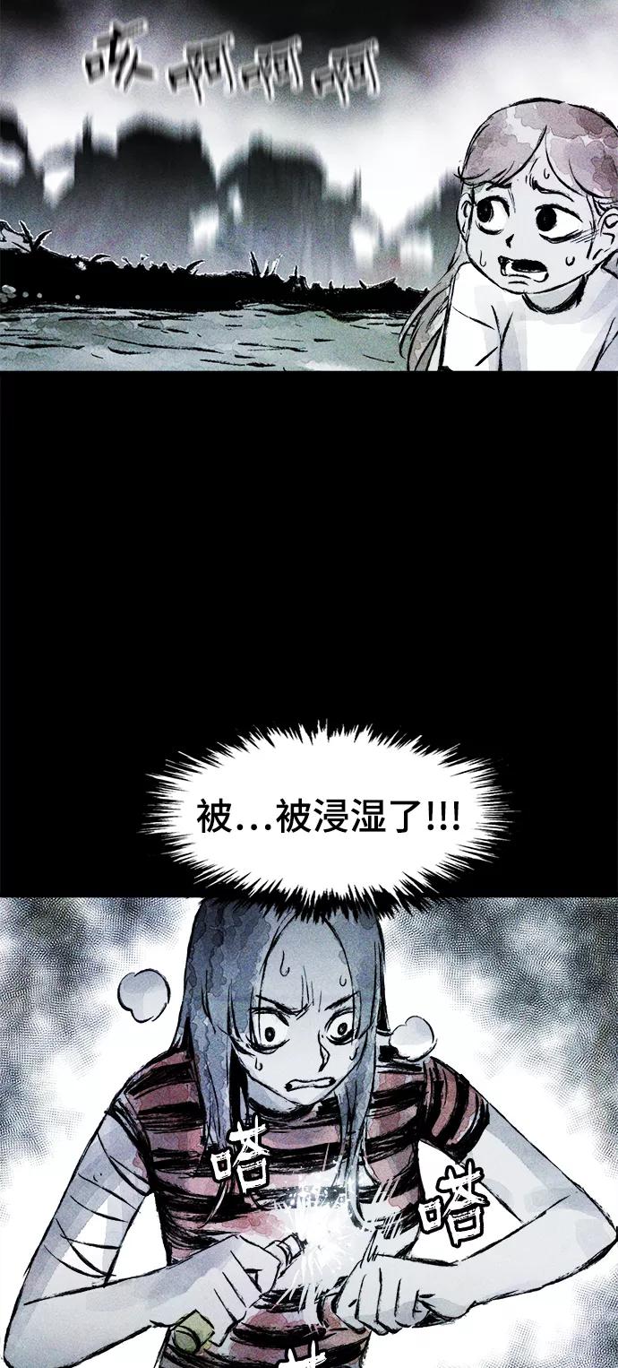 《人类碎片》第44话 第54页