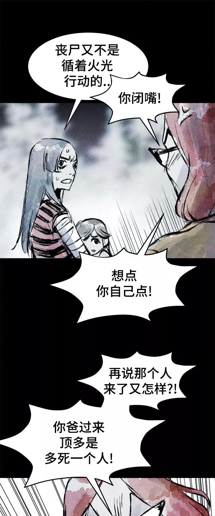 《人类碎片》第44话 第38页