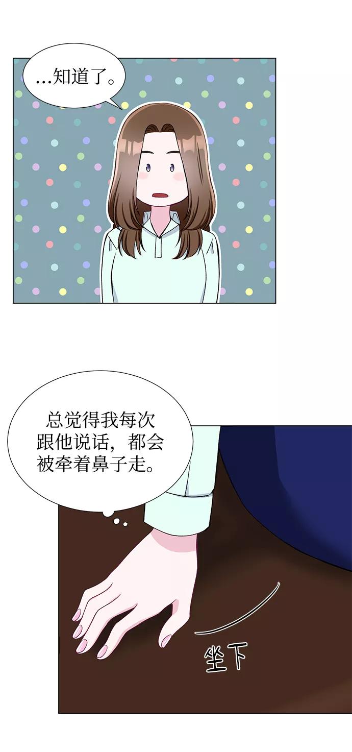 《不纯的同居同乐》第45话 第24页