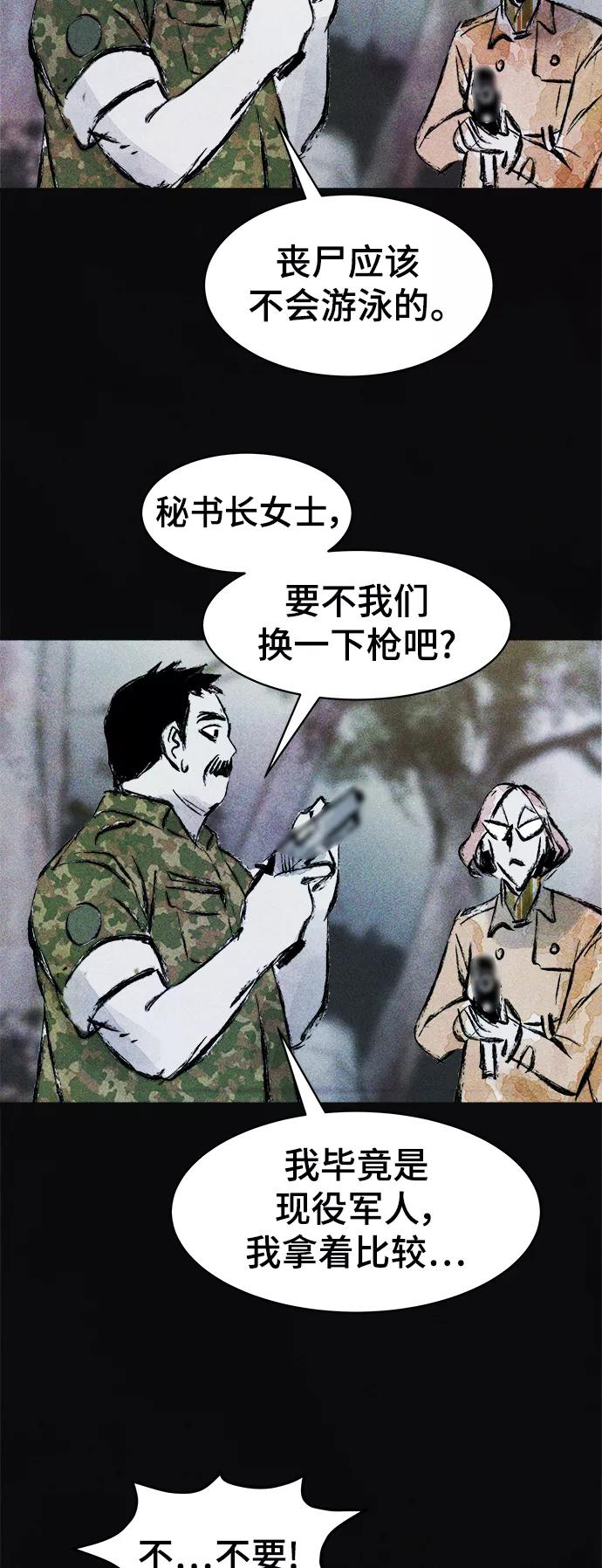 《人类碎片》第44话 第33页