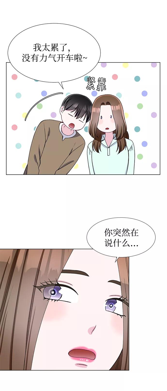 《不纯的同居同乐》第45话 第26页