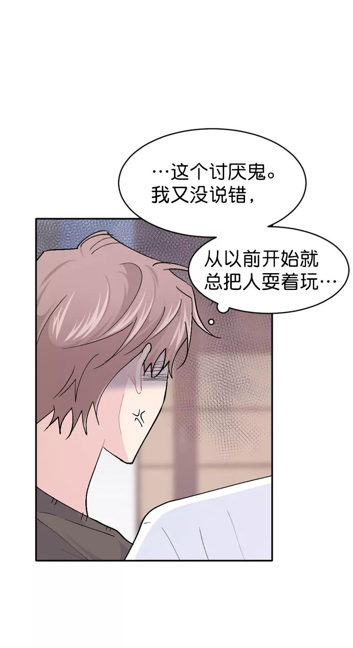 《WHO ARE YOU！》第45话 第23页