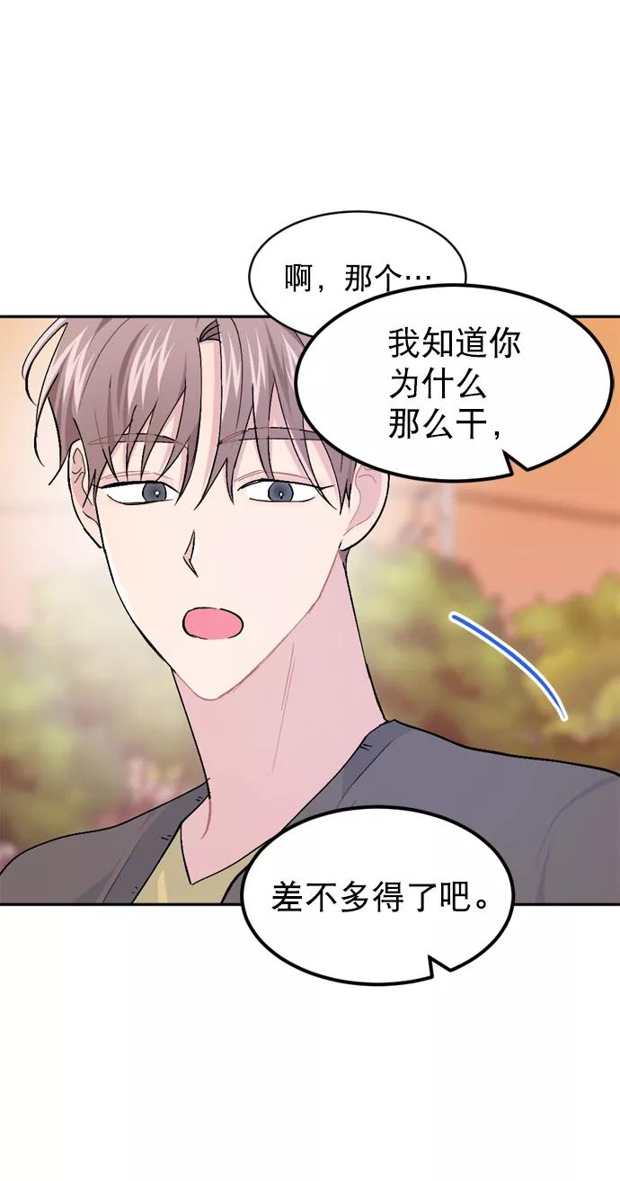 《WHO ARE YOU！》第45话 第14页