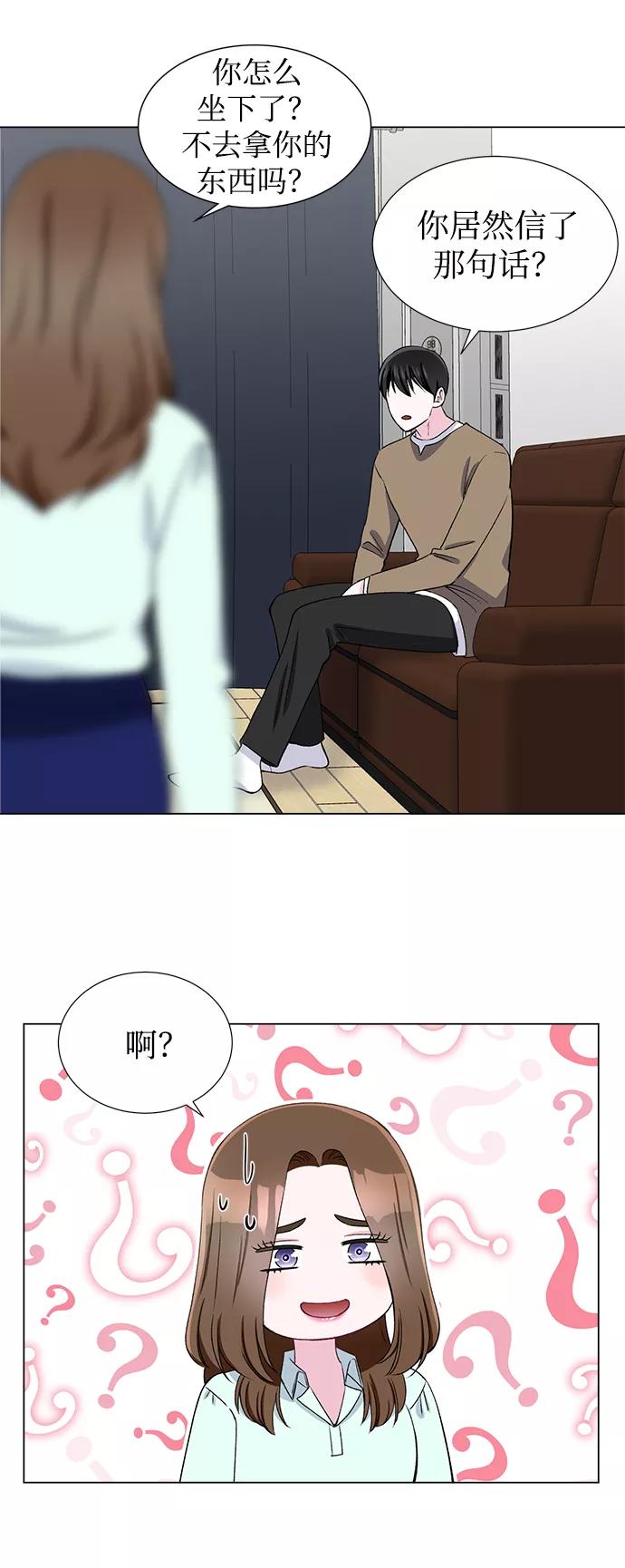 《不纯的同居同乐》第45话 第21页