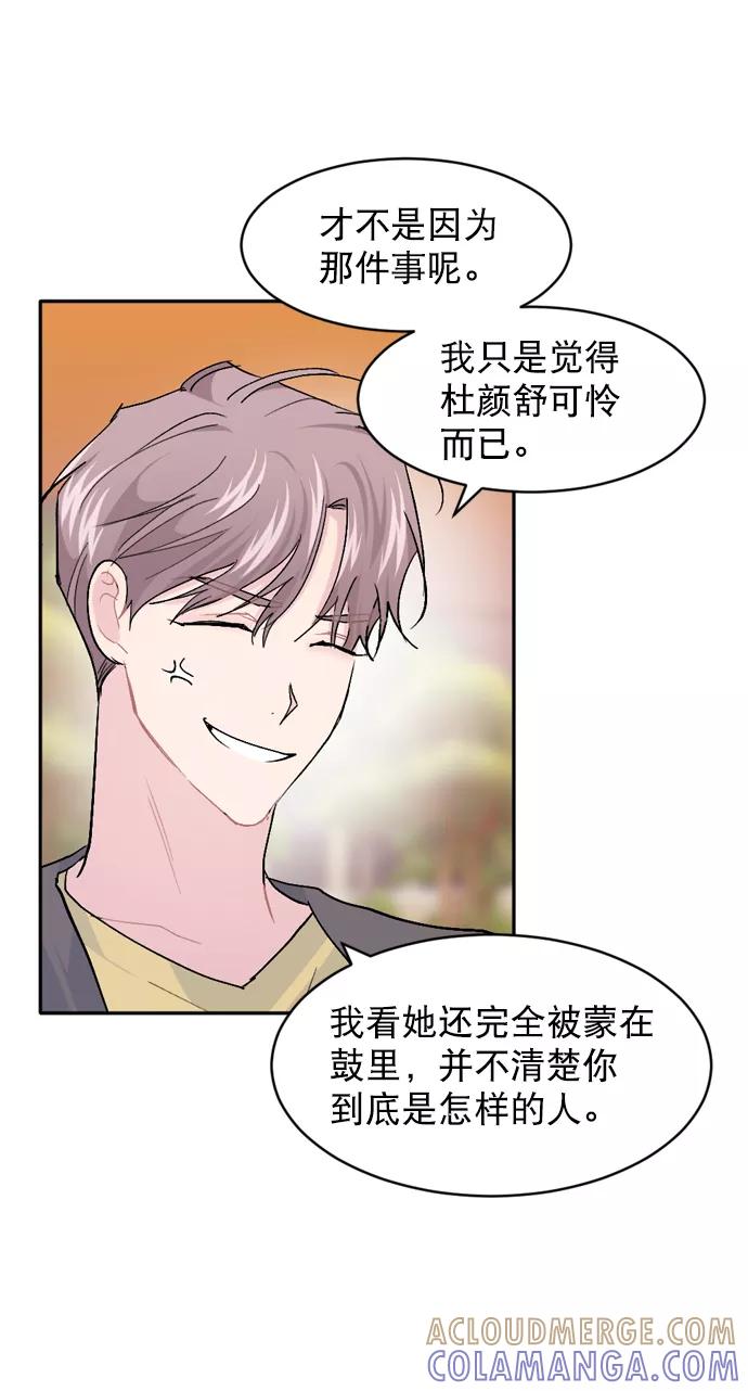 《WHO ARE YOU！》第45话 第16页