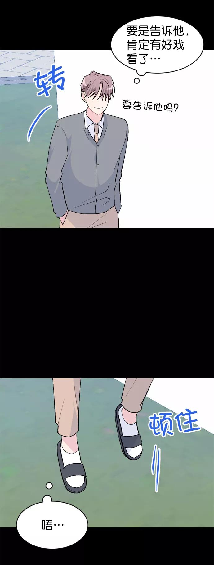 《WHO ARE YOU！》第45话 第57页