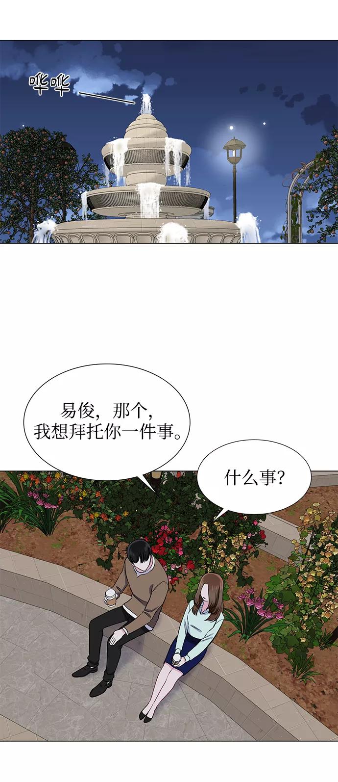 《不纯的同居同乐》第45话 第3页