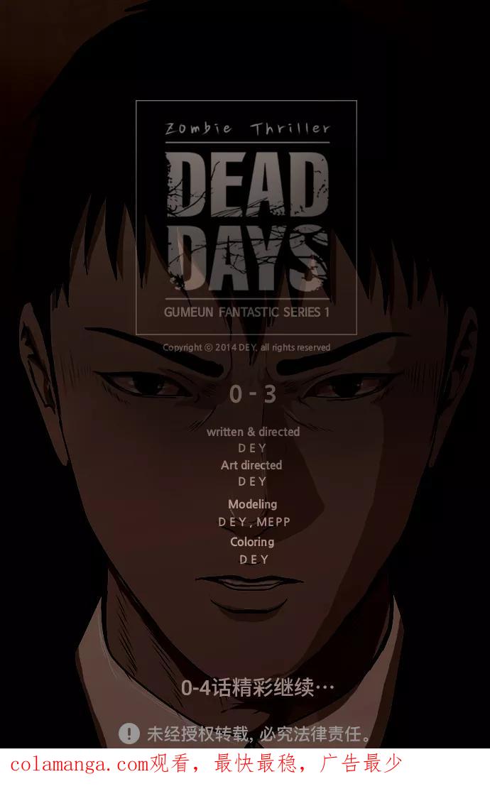 《DEAD DAYS：死亡之日》0-3话 第48页