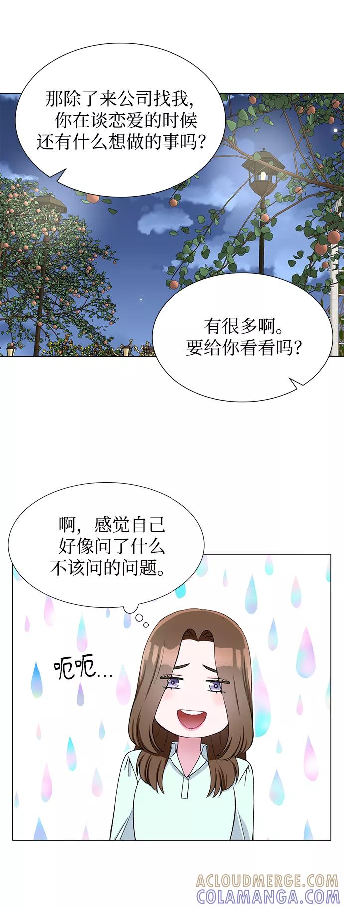《不纯的同居同乐》第45话 第10页