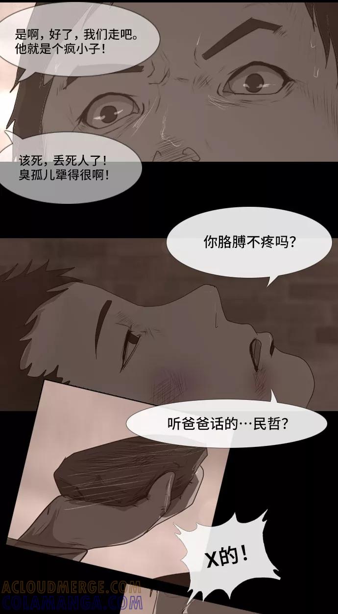 《DEAD DAYS：死亡之日》0-3话 第7页