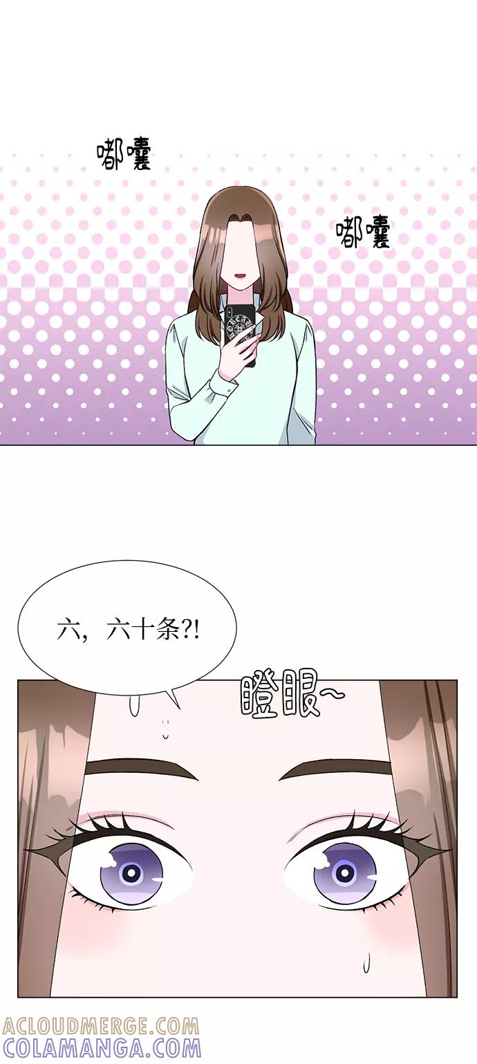 《不纯的同居同乐》第45话 第13页