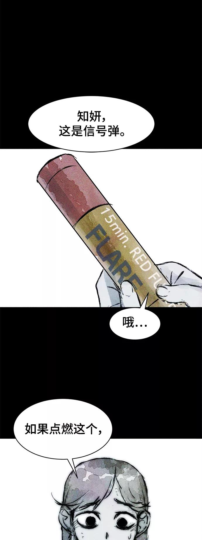 《人类碎片》第44话 第36页