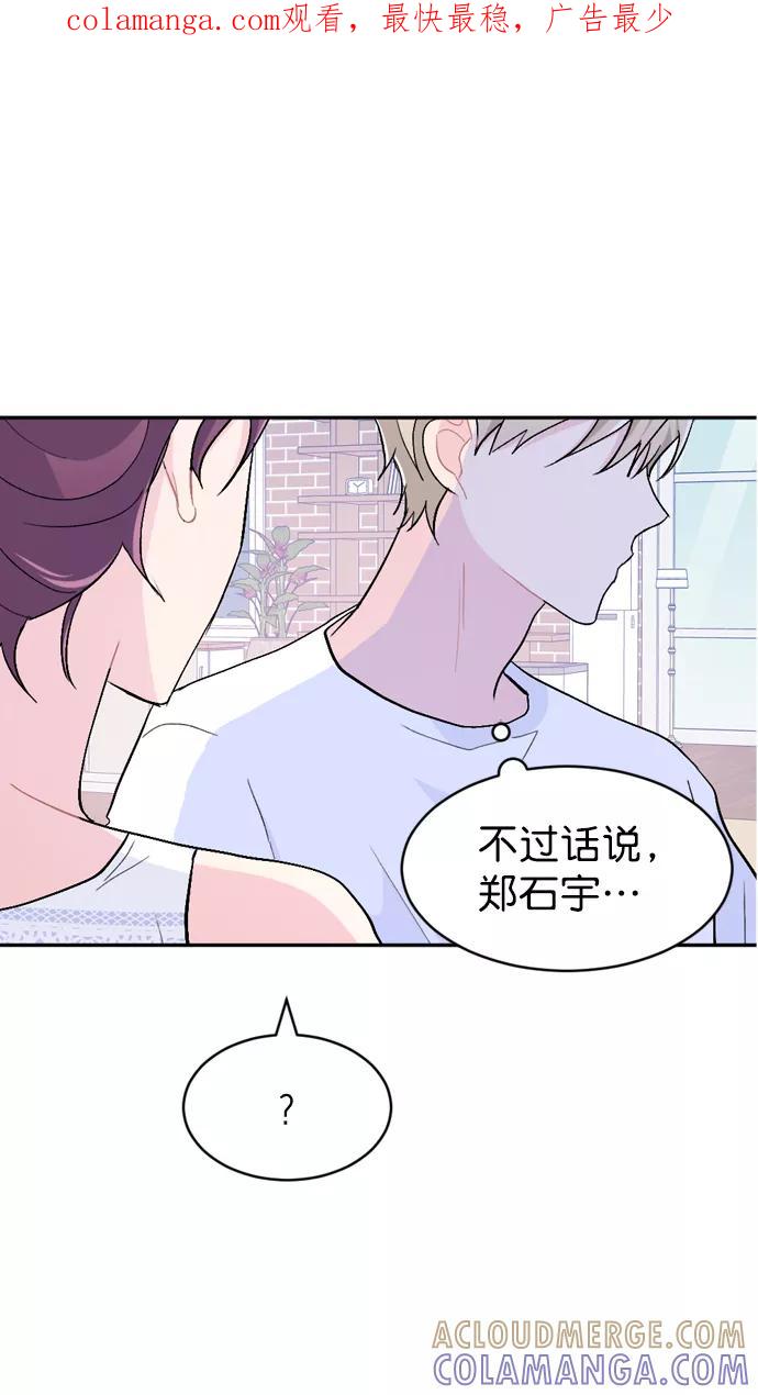 《WHO ARE YOU！》第45话 第1页