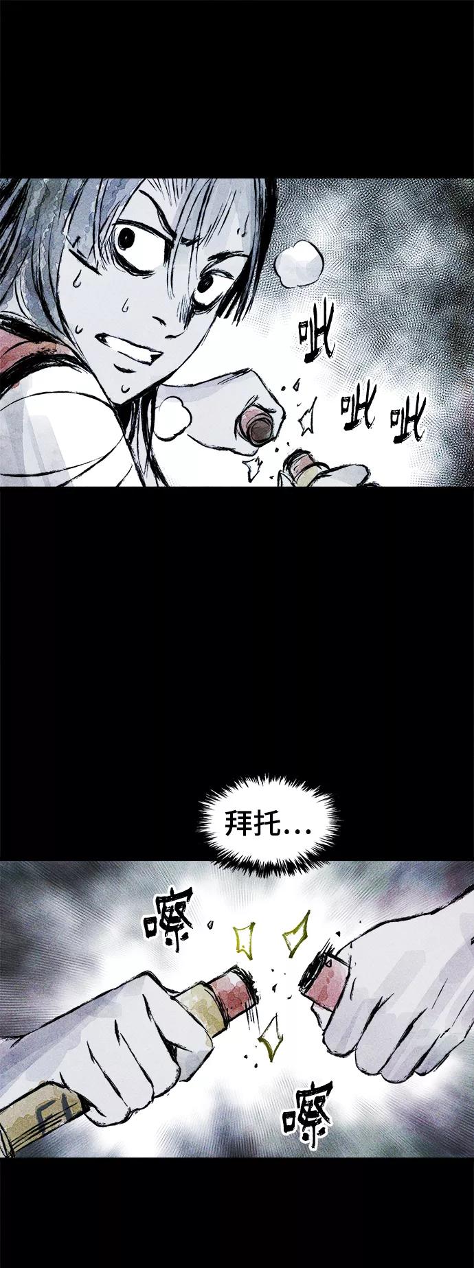 《人类碎片》第44话 第56页