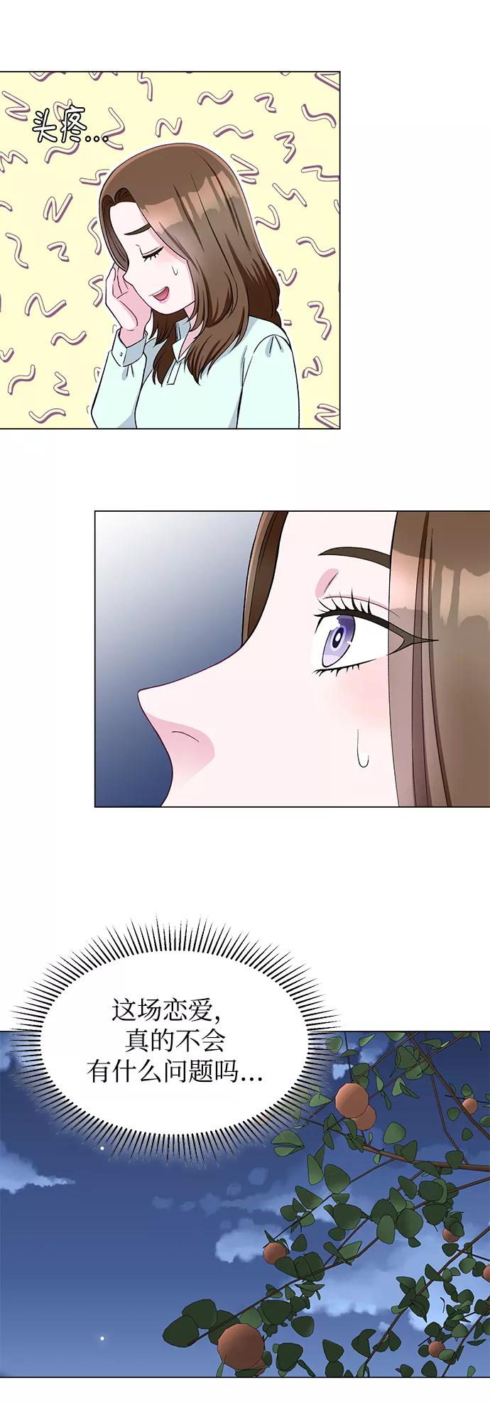 《不纯的同居同乐》第45话 第15页