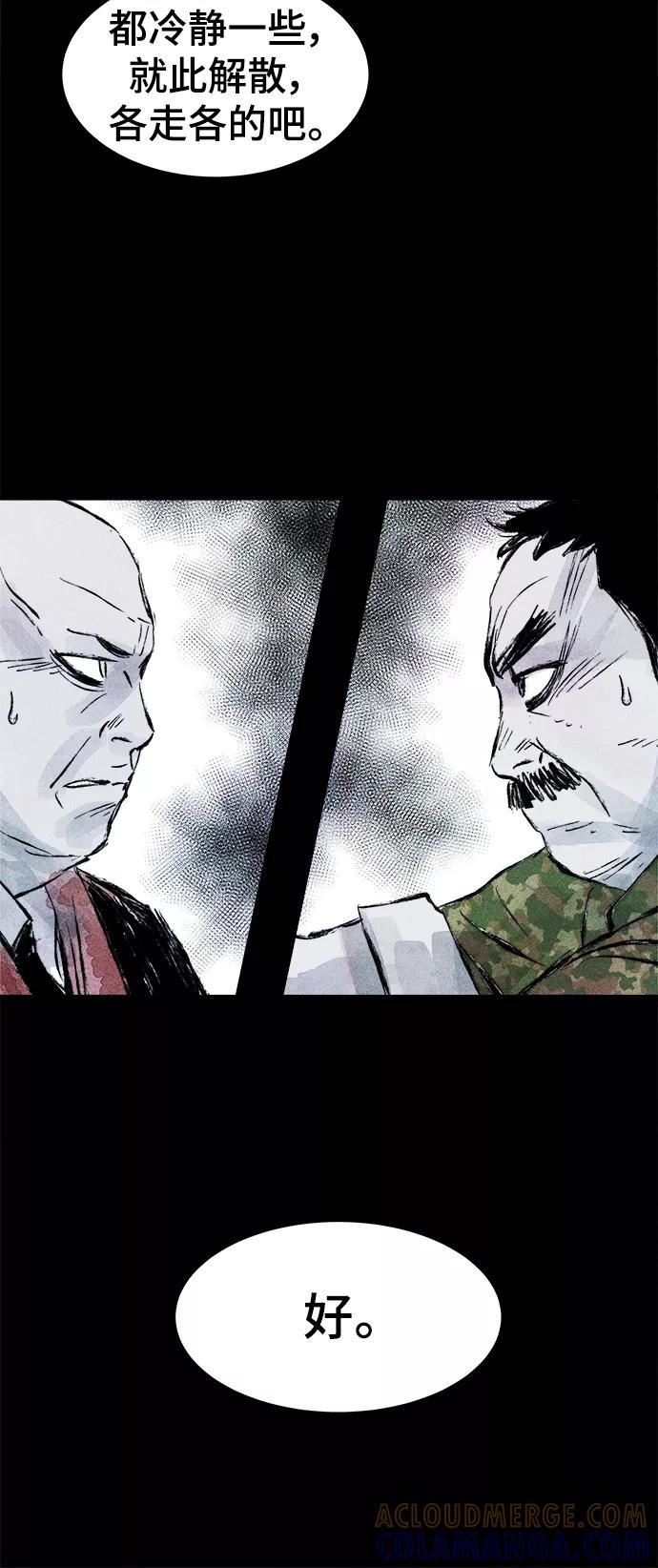 《人类碎片》第44话 第28页