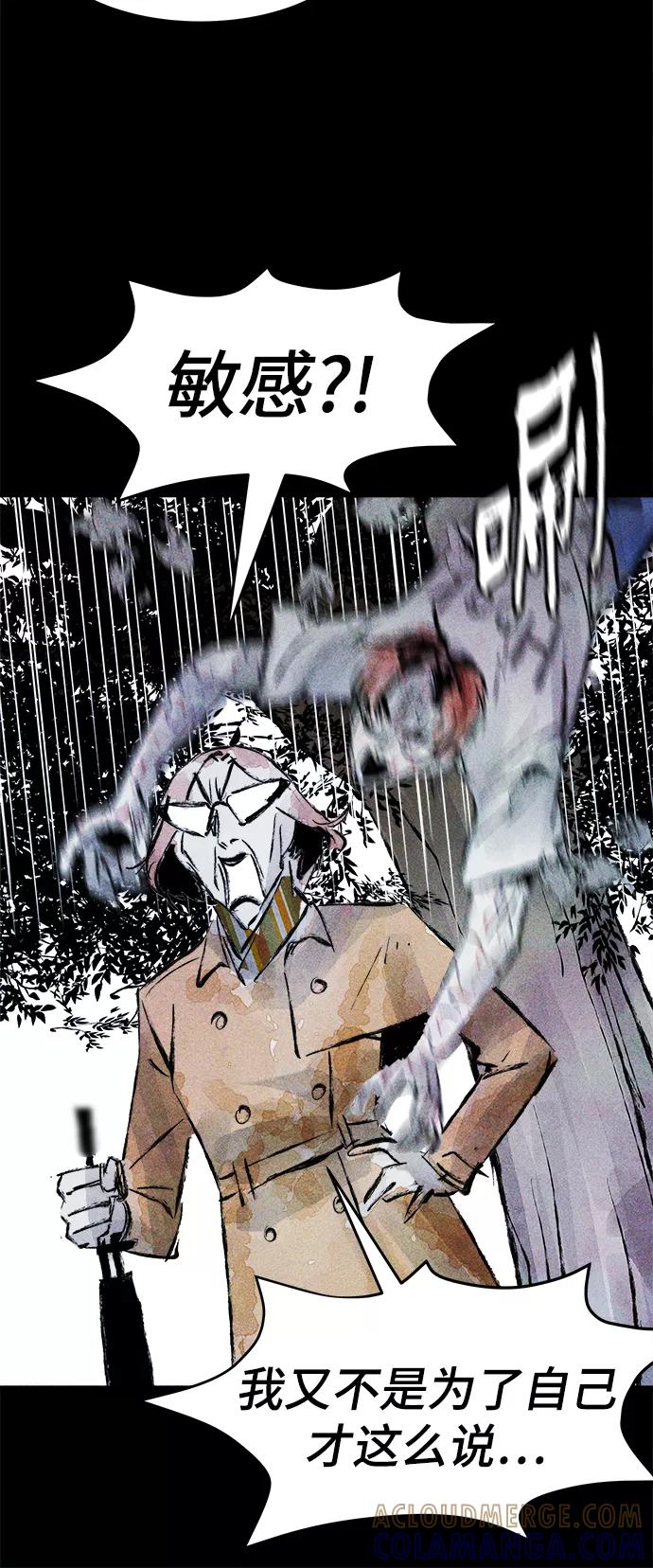 《人类碎片》第44话 第40页