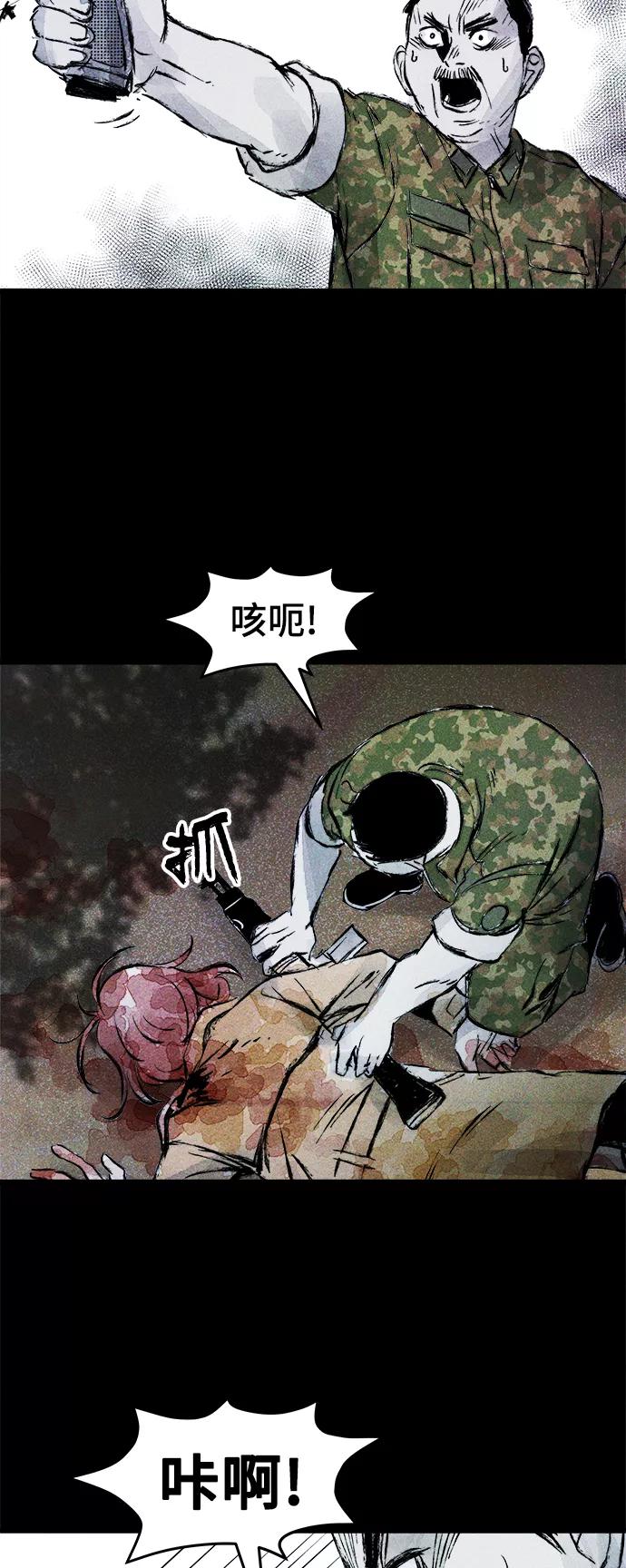 《人类碎片》第44话 第45页