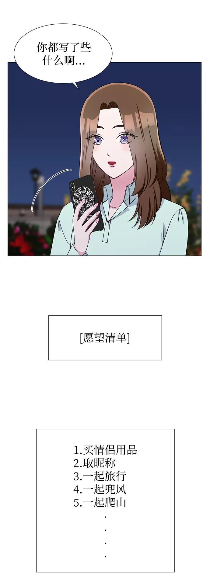 《不纯的同居同乐》第45话 第12页