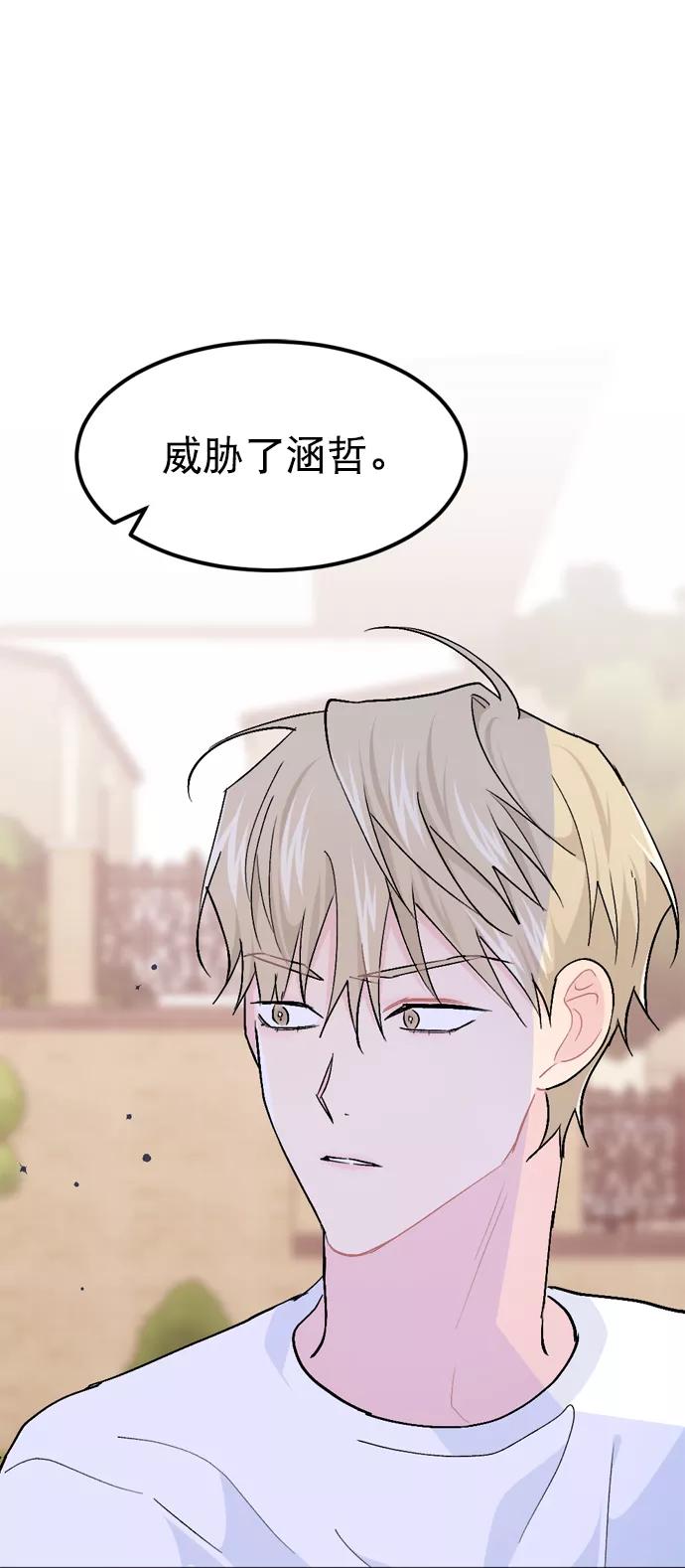 《WHO ARE YOU！》第45话 第30页