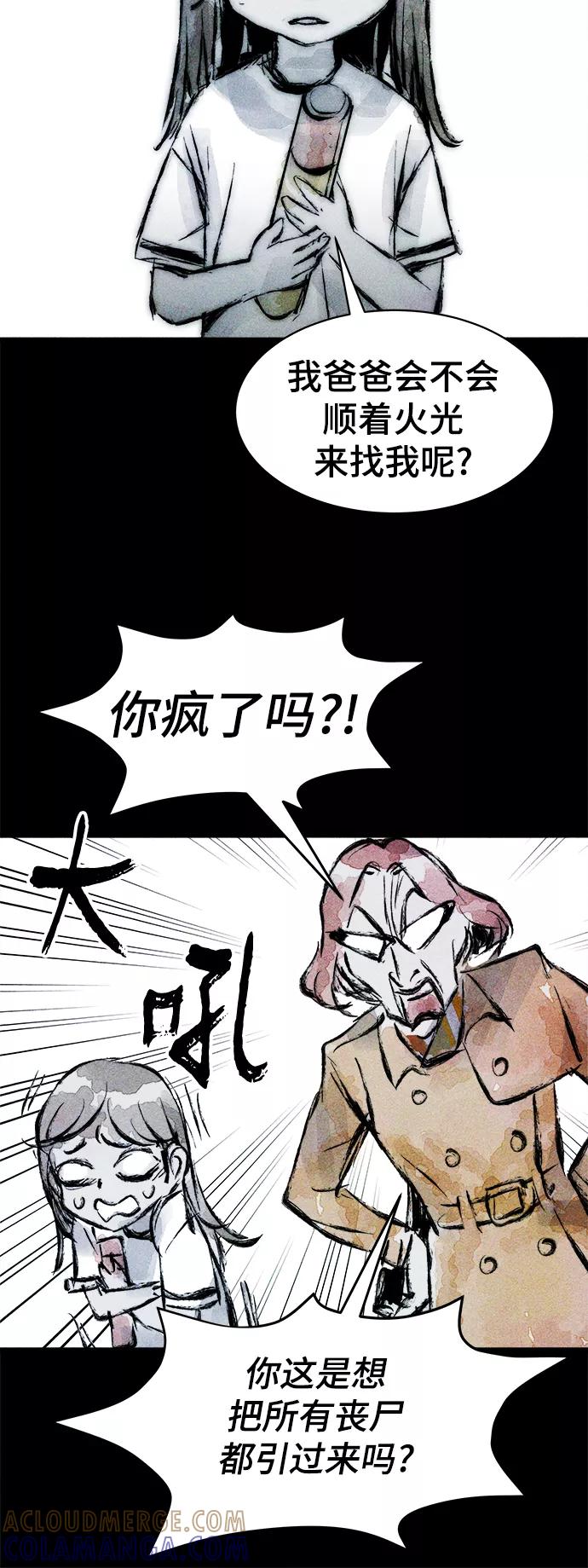 《人类碎片》第44话 第37页
