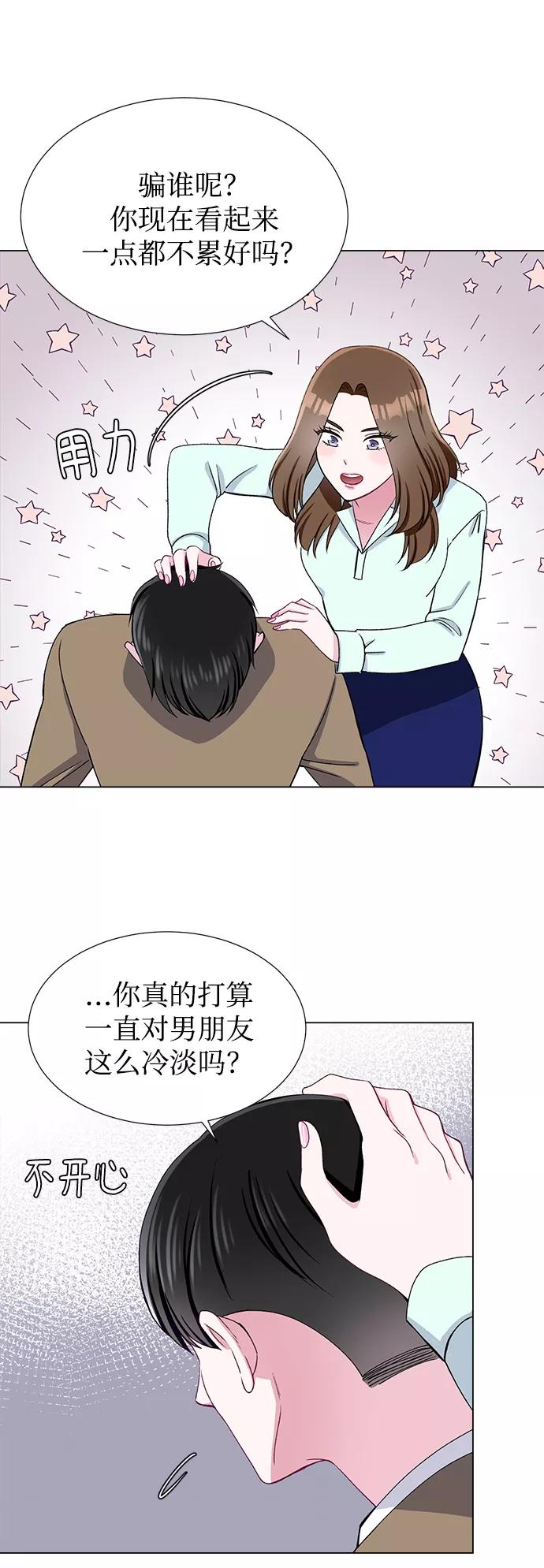 《不纯的同居同乐》第45话 第29页