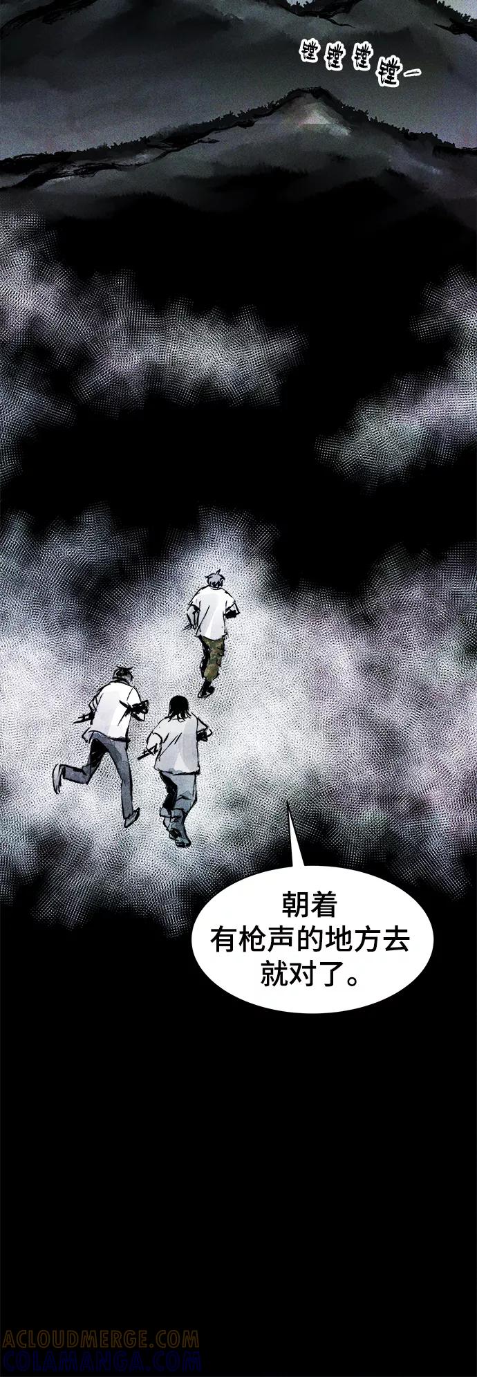 《人类碎片》第44话 第10页