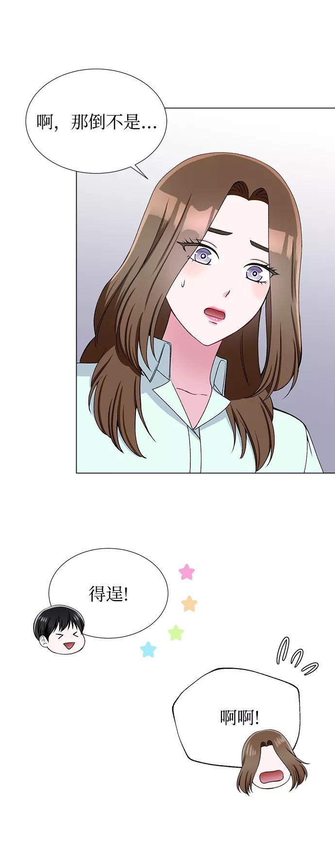《不纯的同居同乐》第45话 第30页