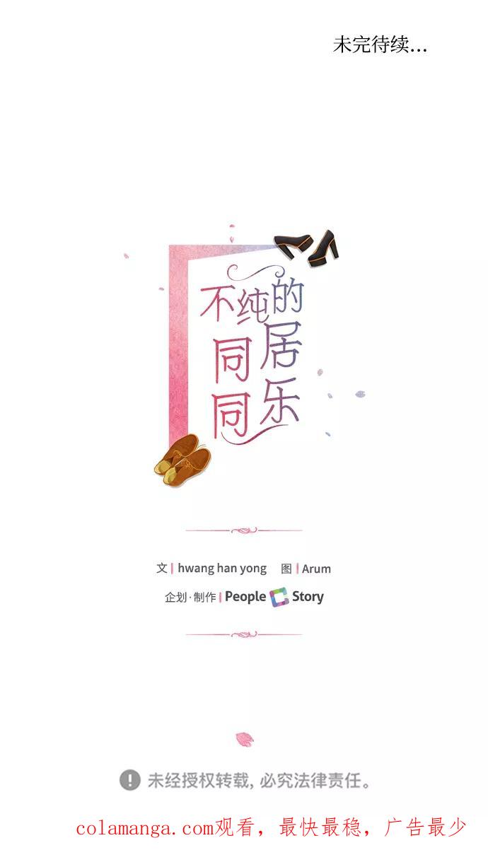 《不纯的同居同乐》第45话 第51页
