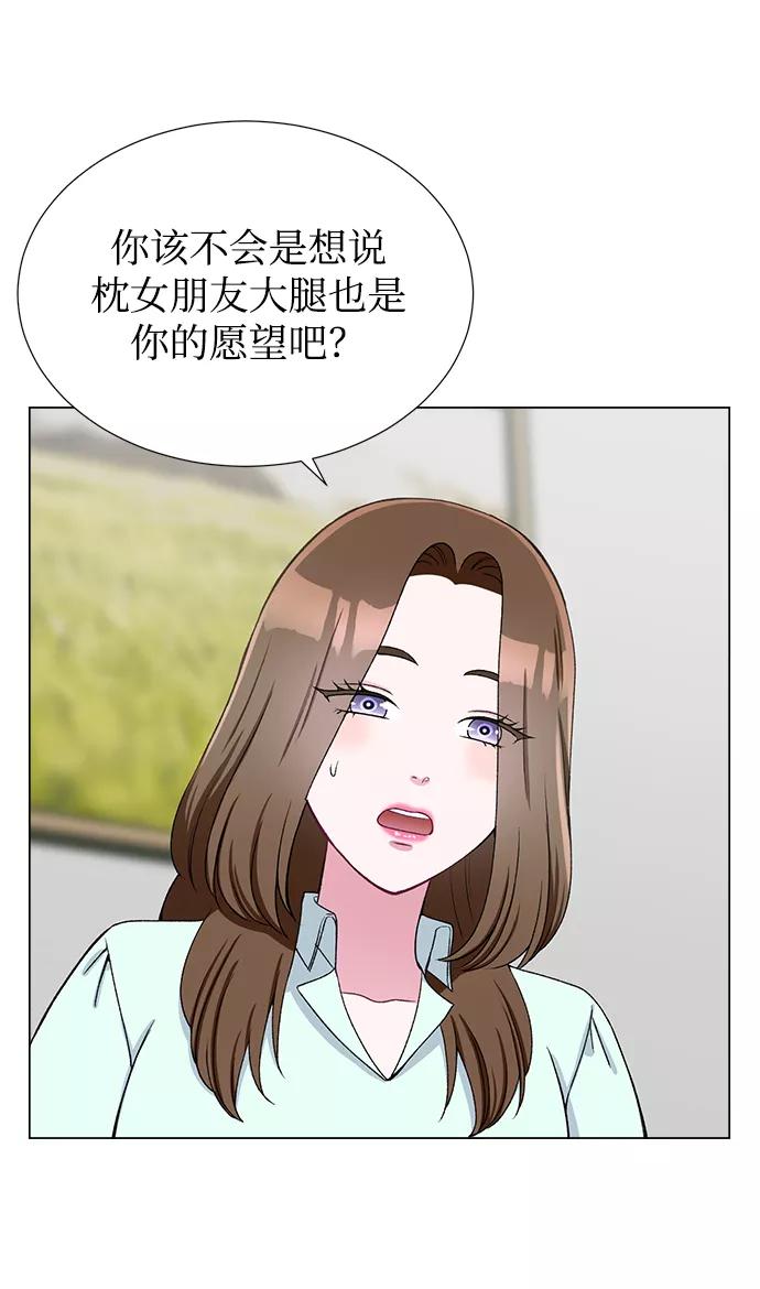 《不纯的同居同乐》第45话 第32页