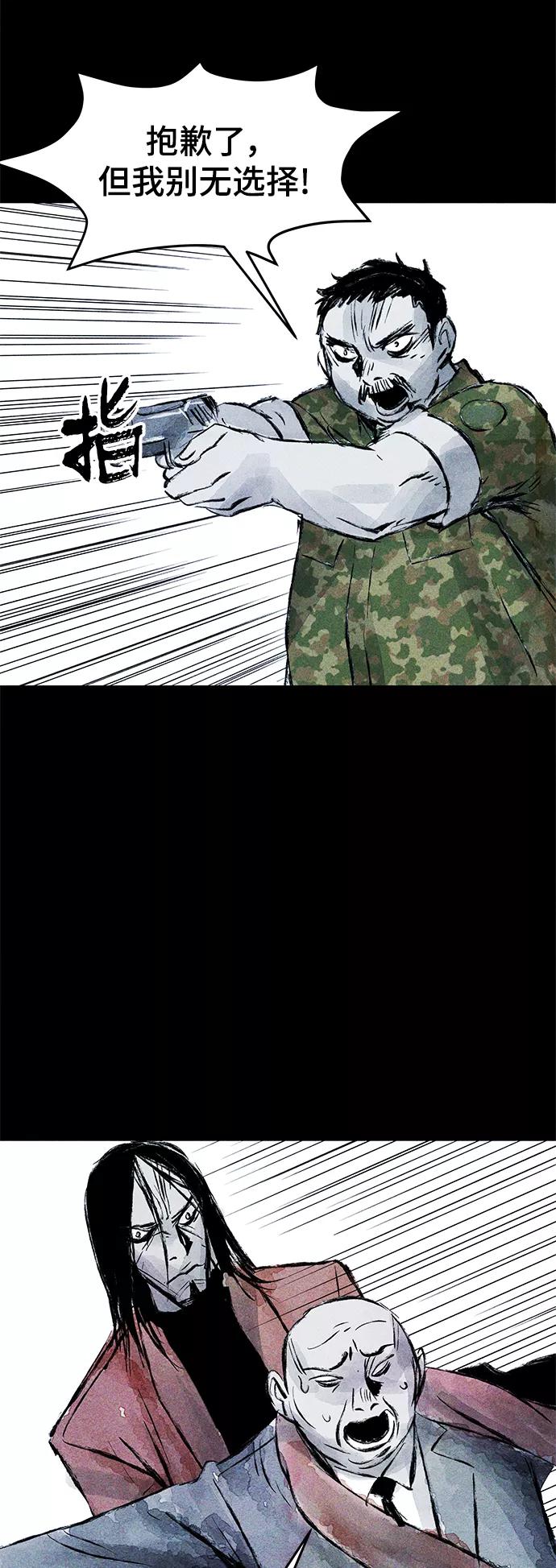 《人类碎片》第44话 第14页