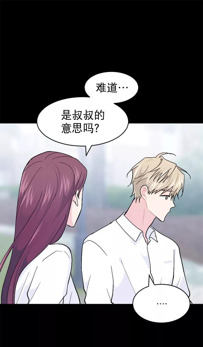 《WHO ARE YOU！》第45话 第48页