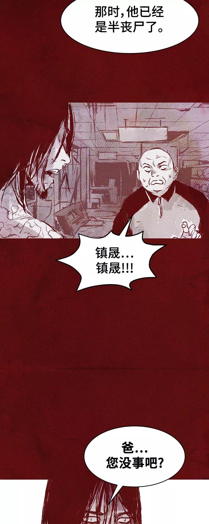 《人类碎片》第44话 第21页