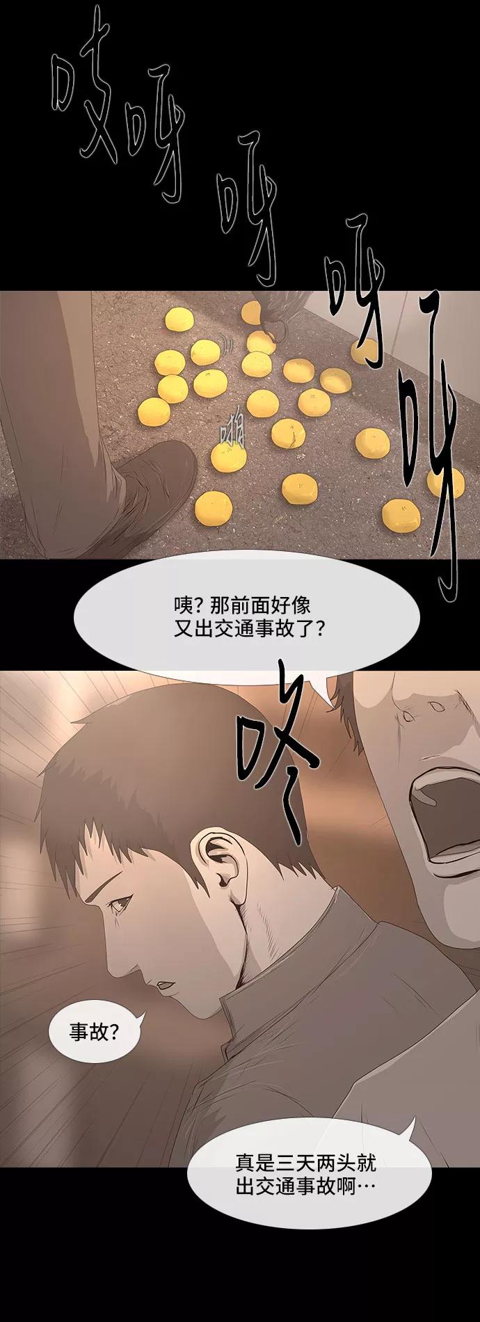 《DEAD DAYS：死亡之日》0-3话 第38页