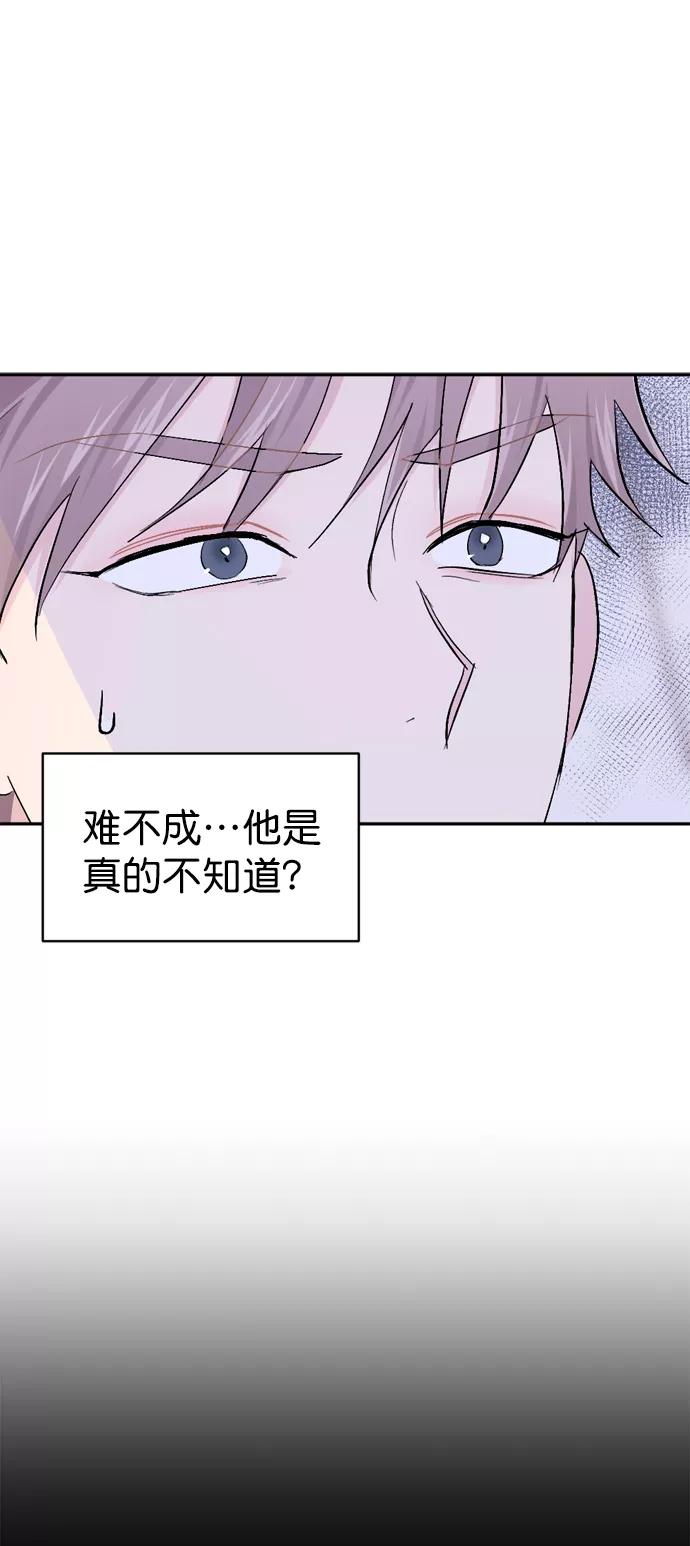 《WHO ARE YOU！》第45话 第35页