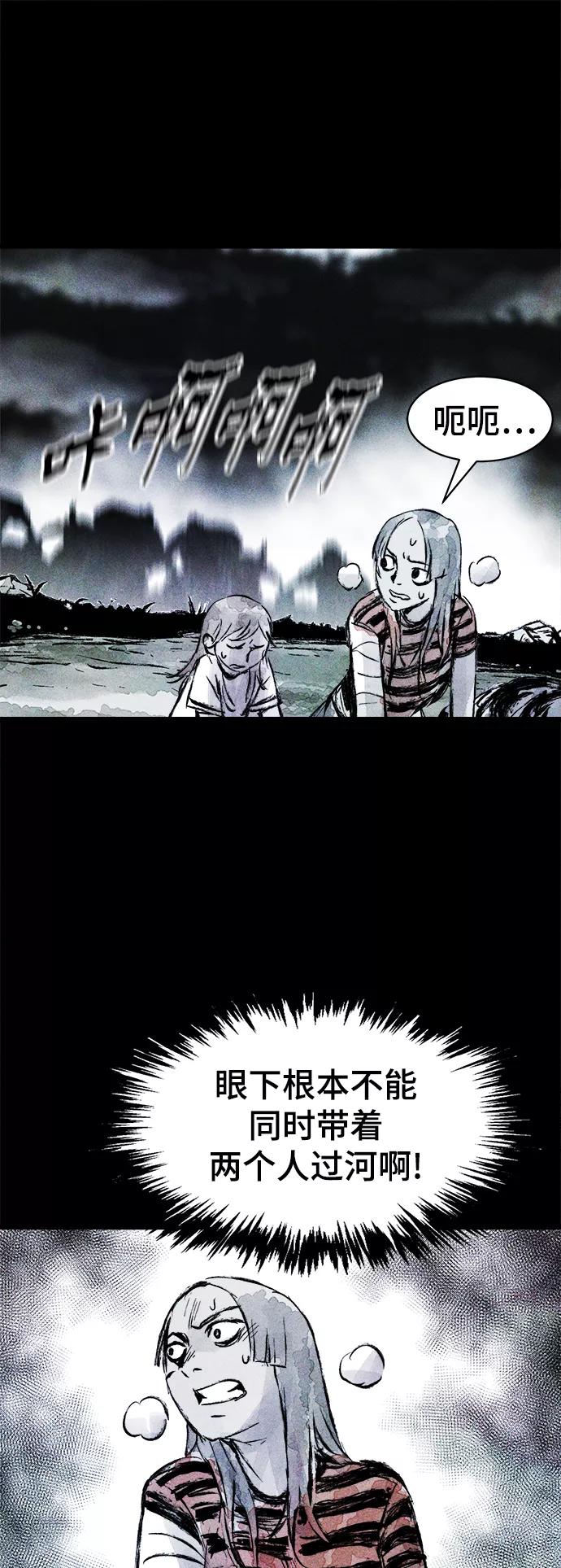 《人类碎片》第44话 第50页