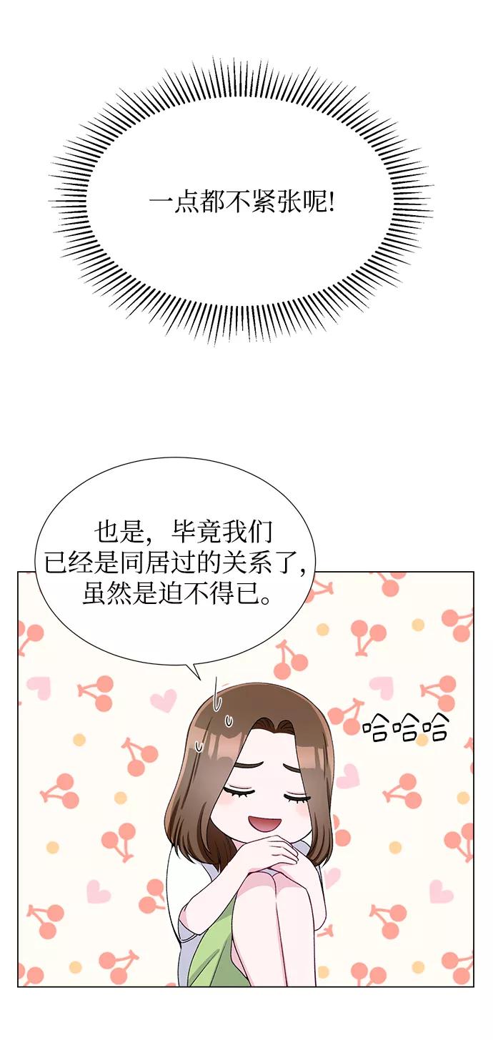 《不纯的同居同乐》第45话 第48页