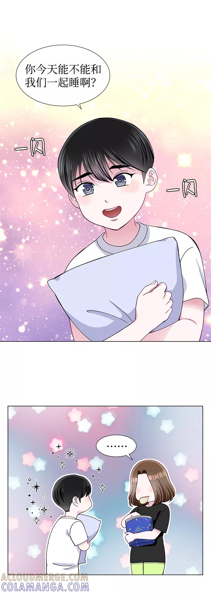 《不纯的同居同乐》第46话 第7页