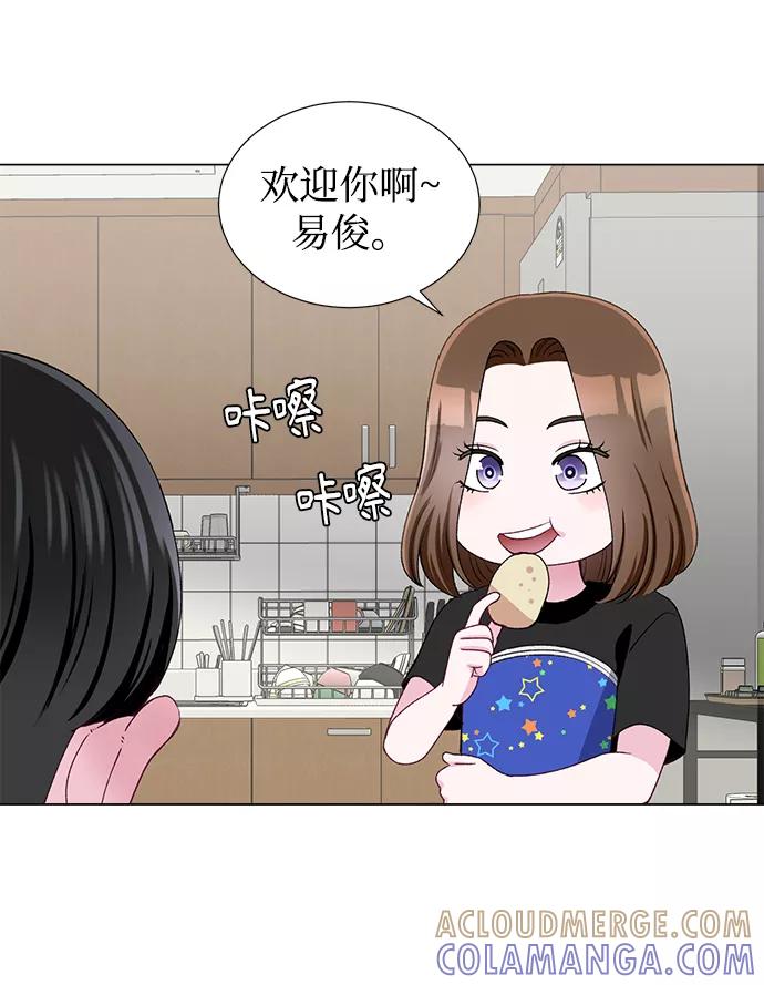 《不纯的同居同乐》第46话 第4页