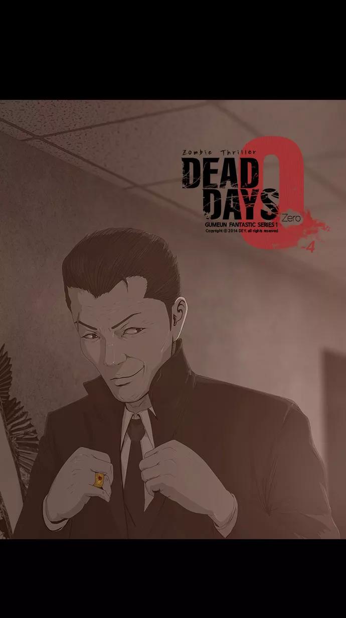 《DEAD DAYS：死亡之日》0-4话 第11页
