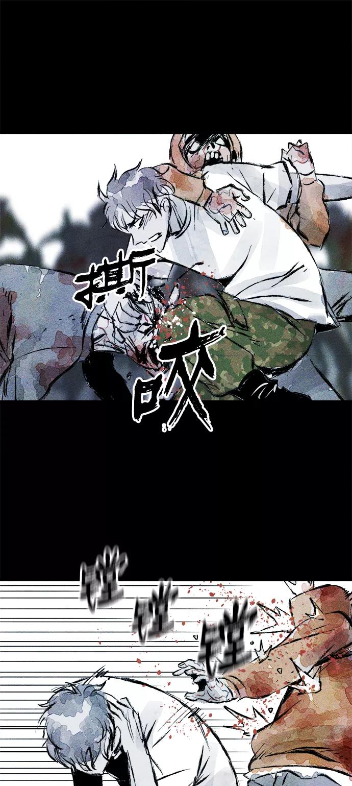 《人类碎片》第45话 第21页