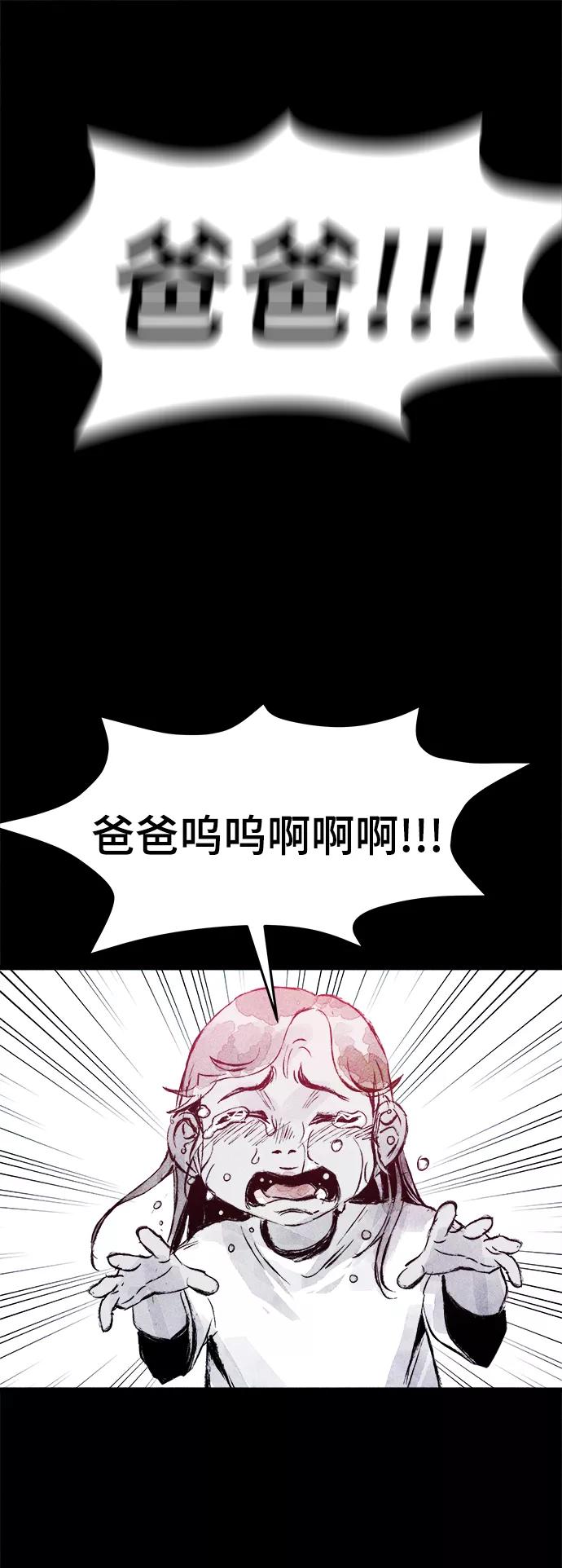 《人类碎片》第45话 第9页