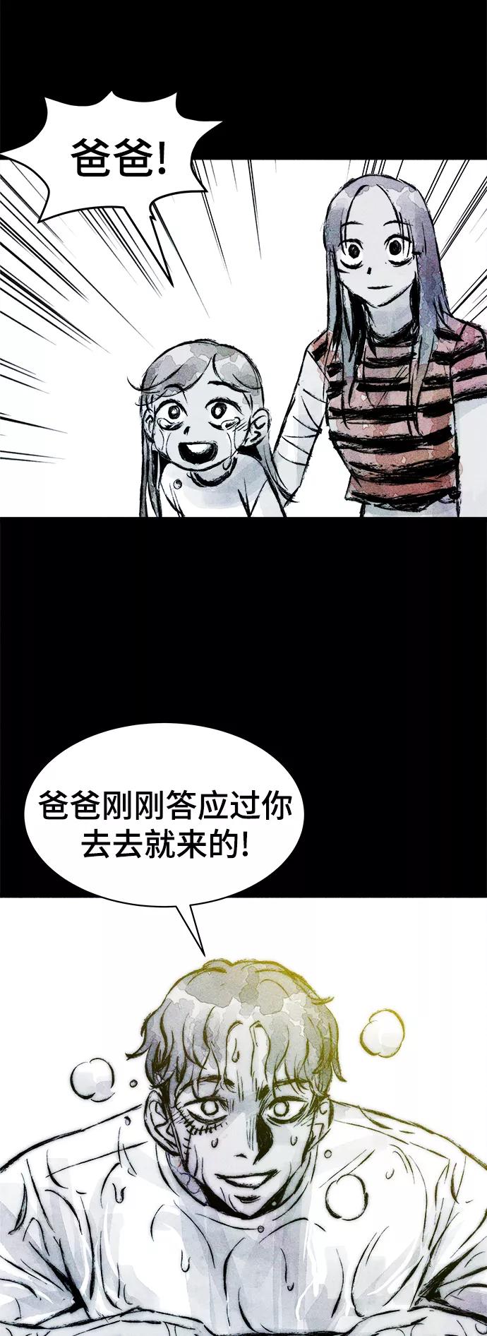 《人类碎片》第45话 第36页